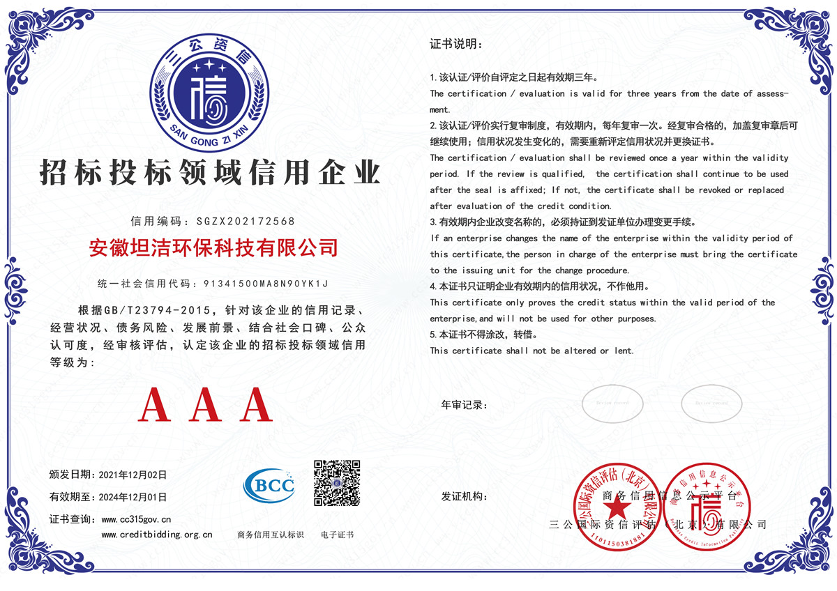 深水埗招标投标领域AAA级信用企业