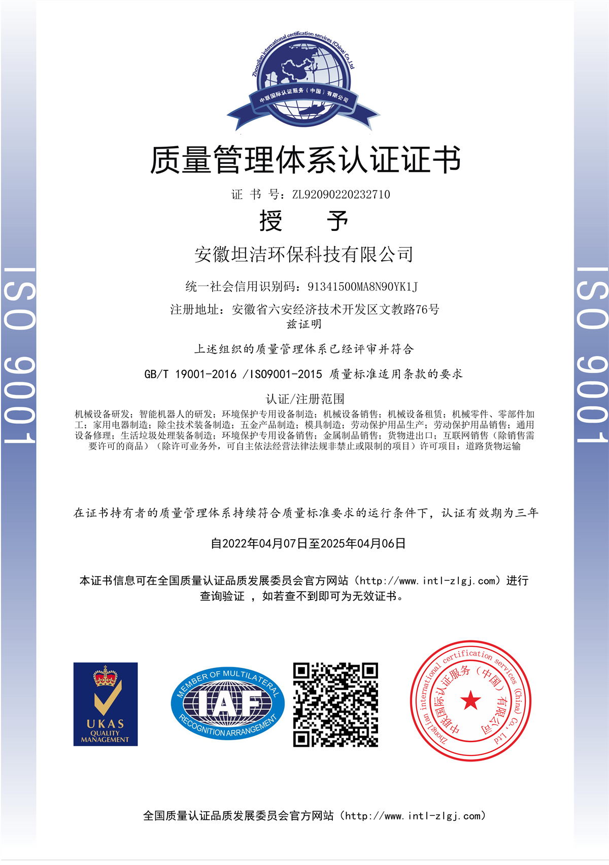 深水埗质量管理体系认证证书