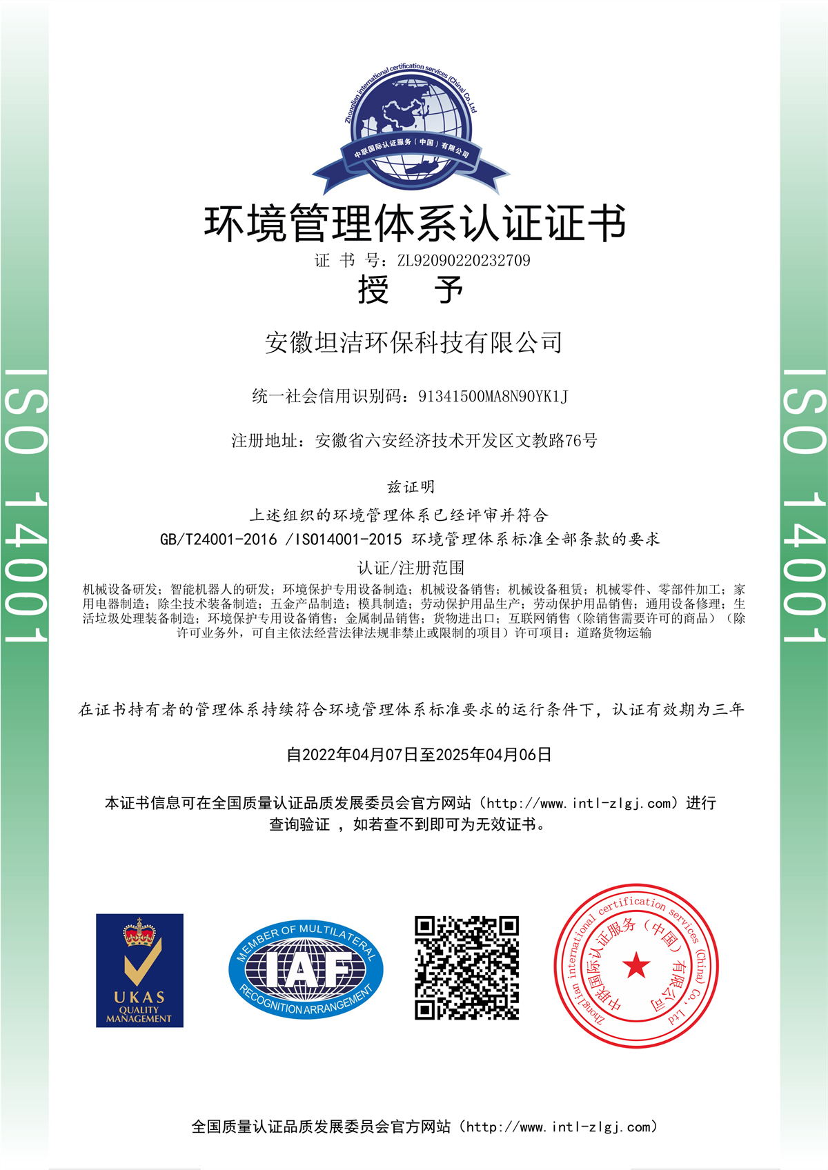 深水埗环境管理体系认证证书