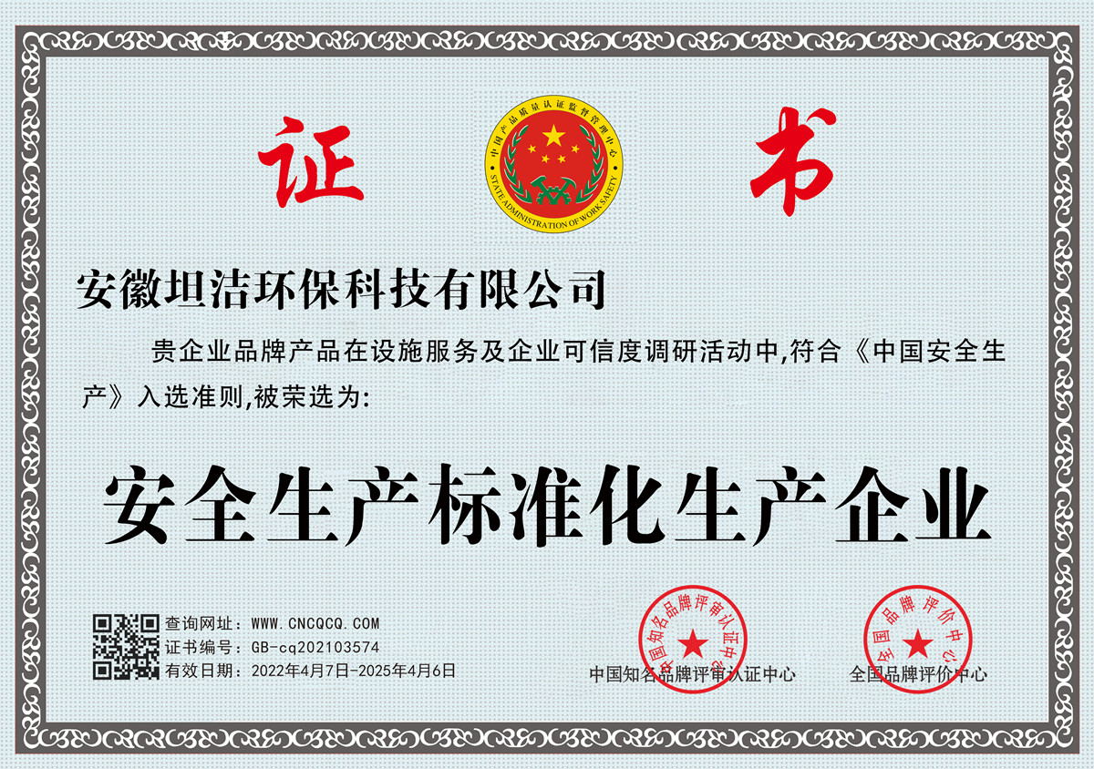 深水埗安全生产标准化企业