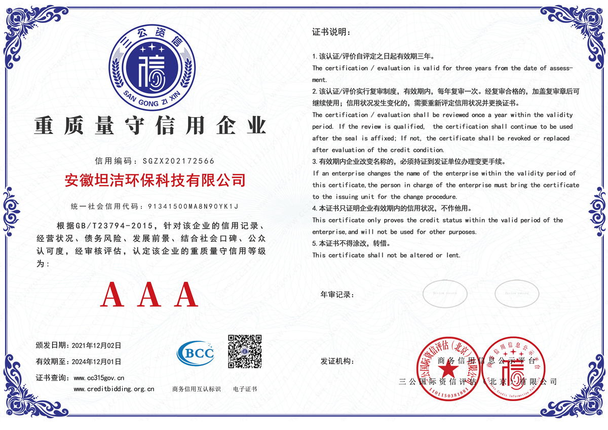 深水埗重质量守诚信AAA级信用企业